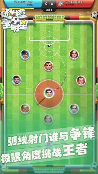 碰撞全明星截图1