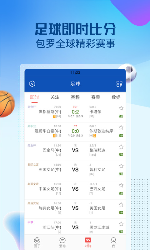球探足球比分直通车，实时了解球场风云