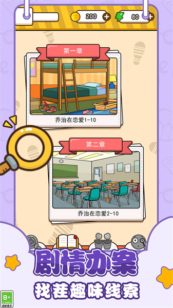 眼力大师截图2