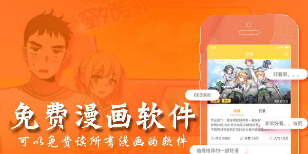免费看漫画的软件下载