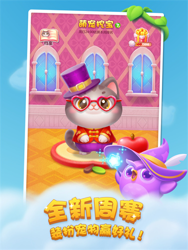 开心消消乐截图3