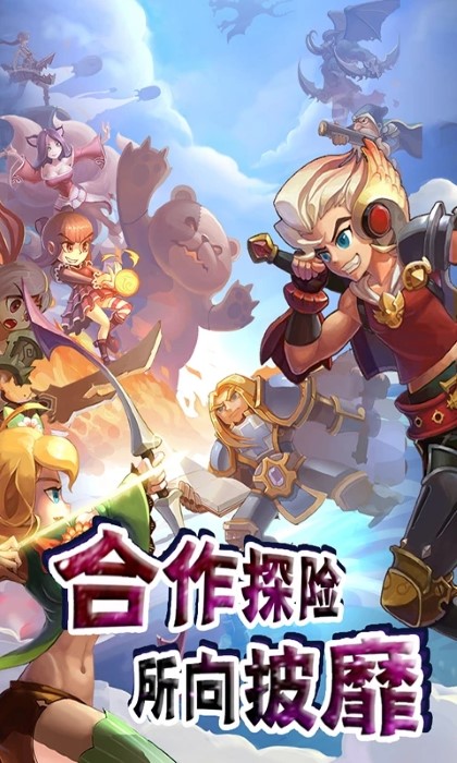 天际冒险队截图1