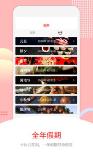 老黄历