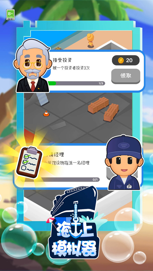 海上模拟器截图2
