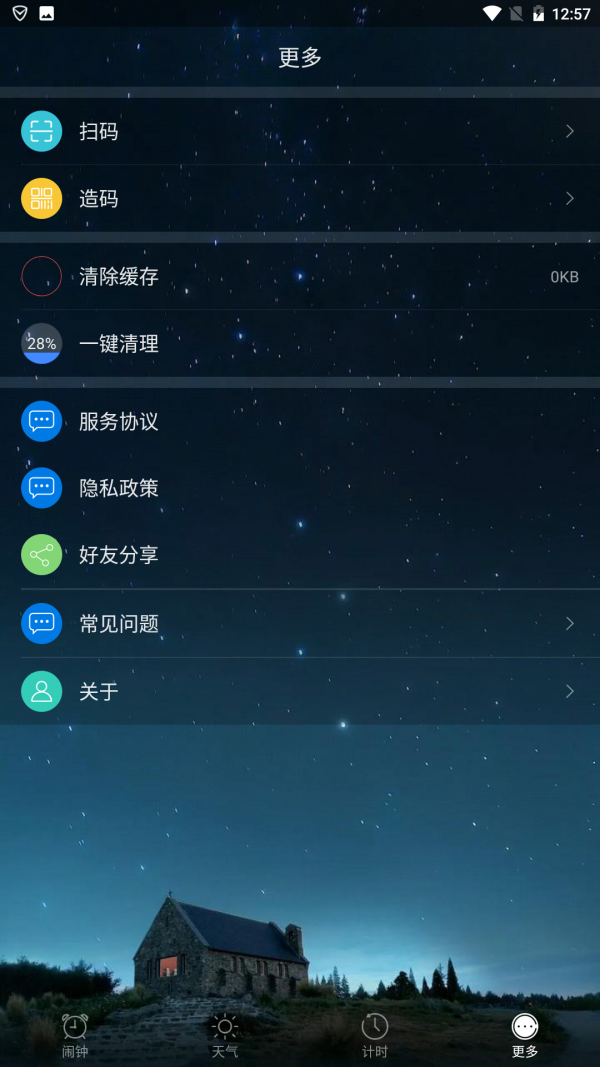 诗词天气截图3