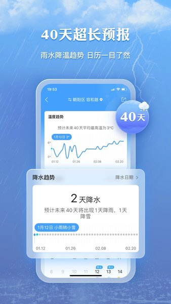 墨迹天气预报截图3