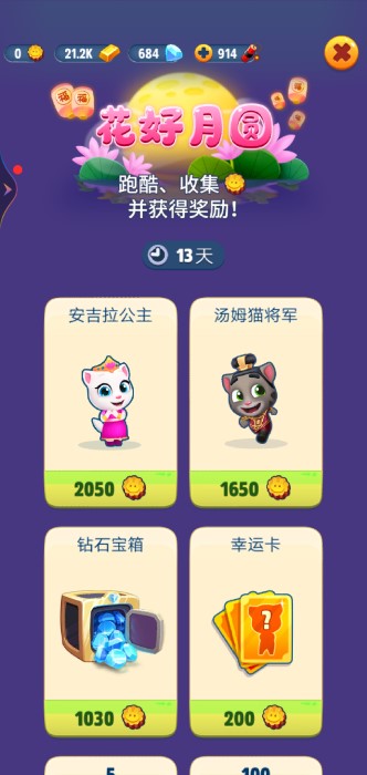 汤姆猫快跑中秋版截图2