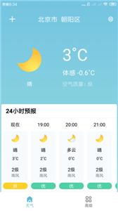 知了天气截图2