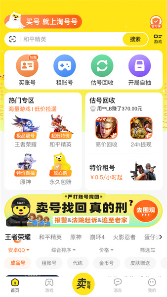 qq号可以到哪里卖掉