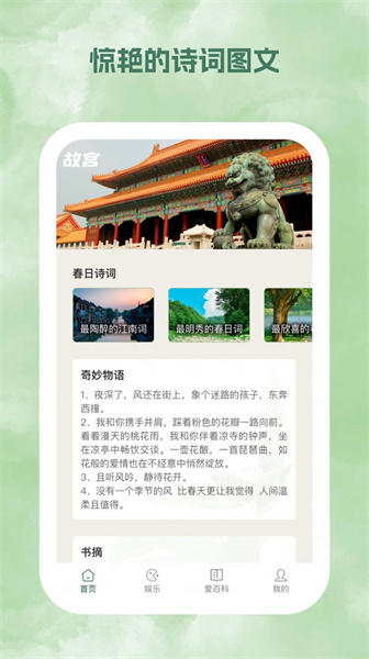 春风乍起app截图1
