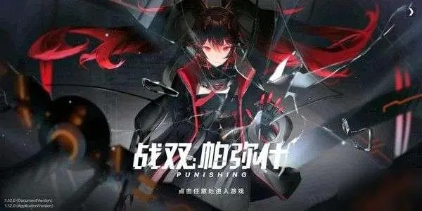 战双帕弥什