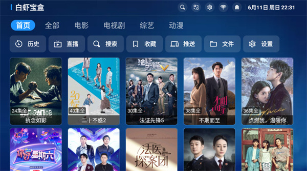 白虾宝盒TV最新版截图3