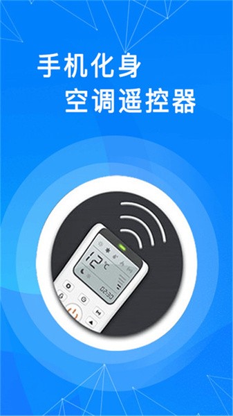 万能遥控器手机版(下载空调万能遥控器手机版)
