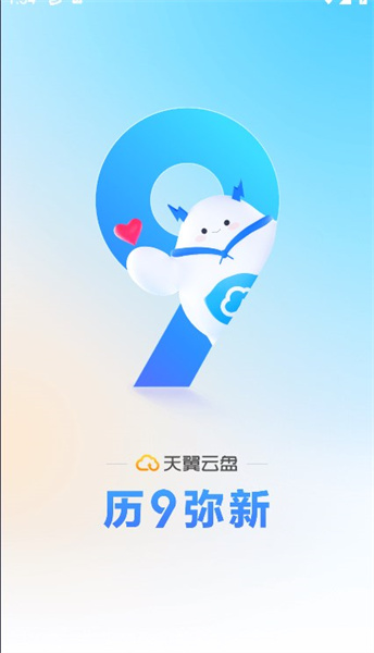 云盘app下载手机版=下载云盘app下载安装到手机