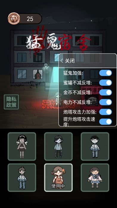 无限金币版猛鬼宿舍图片