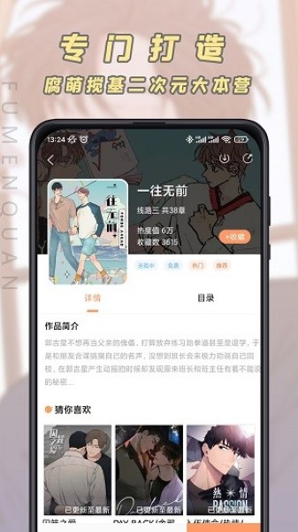 腐门圈正版