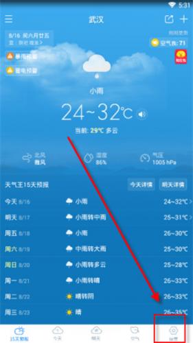 2345天气预报app