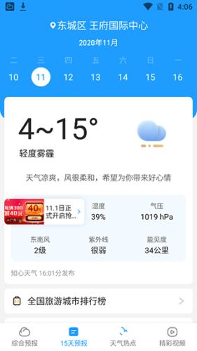 知心天气app