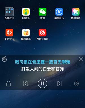 网易云音乐手机版