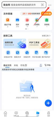 QQ浏览器官方版